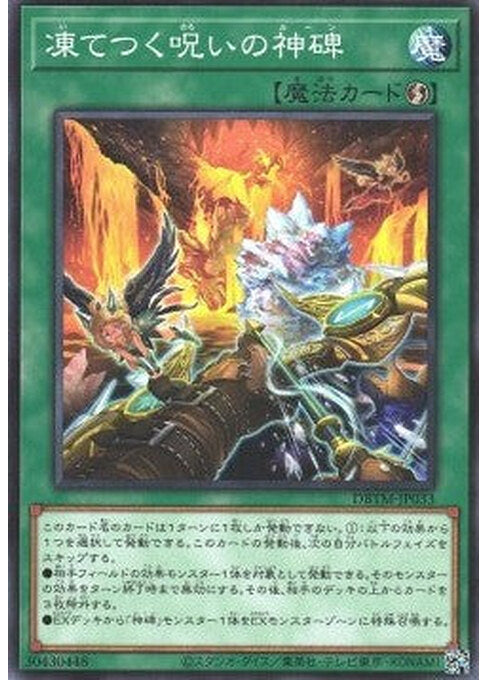 Runick Freezing Curses — Deck Build Pack: Tactical Masters (DBTM-033) Yu-Gi-Oh! card Main image