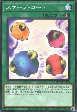 Scapegoat (V.1 - Common) - Deck Build Pack: Tactical Masters (Common) [DBTM-043] Main image