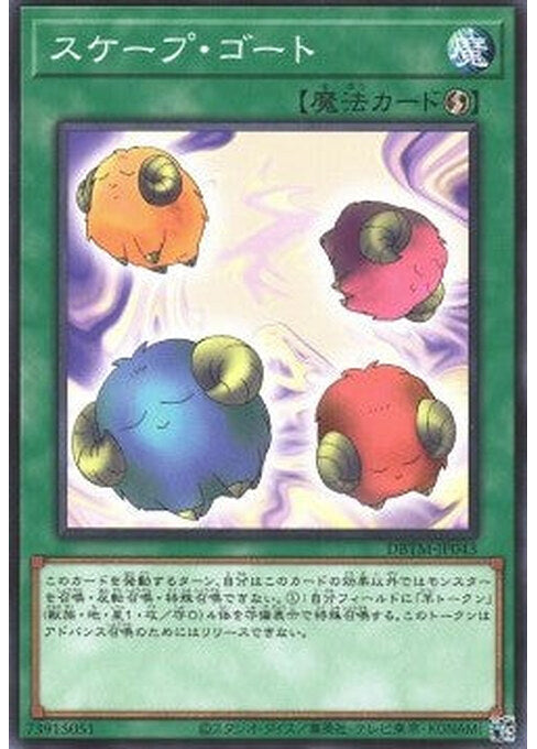 Scapegoat — Deck Build Pack: Tactical Masters (DBTM-043) Yu-Gi-Oh! card Main image