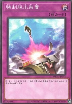 Compulsory Evacuation Device (V.1 - Common) - Deck Build Pack: Tactical Masters (Common) [DBTM-044] Main image