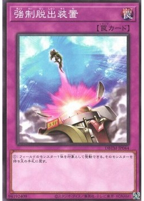 Compulsory Evacuation Device — Deck Build Pack: Tactical Masters (DBTM-044) Yu-Gi-Oh! card Imagen principal del producto