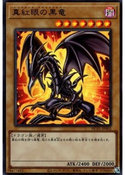 Red-Eyes Black Dragon — History Archive Collection (HC01-002) Yu-Gi-Oh! card Hoofdafbeelding