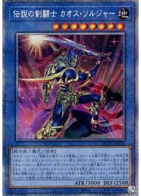 Black Luster Soldier - Legendary Swordsman — History Archive Collection (HC01-004) Yu-Gi-Oh! card Hoofdafbeelding