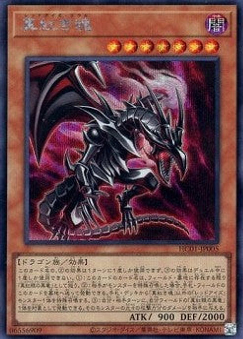 Red-Eyes Soul — History Archive Collection (HC01-005) Yu-Gi-Oh! card Immagine principale del prodotto
