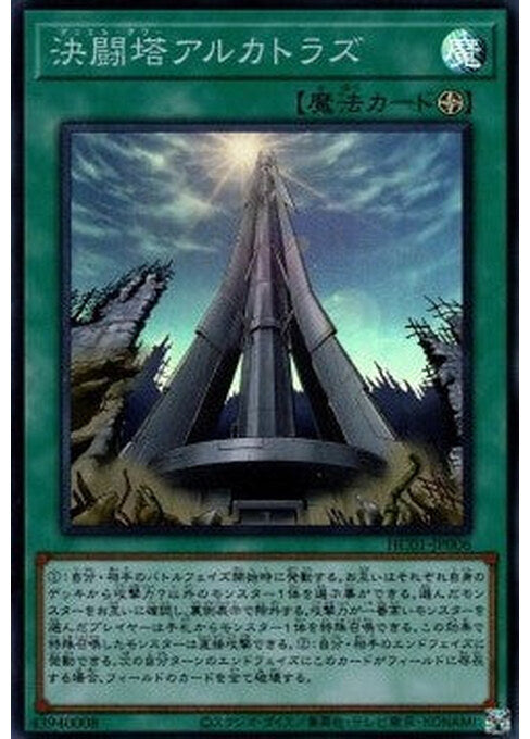 Duel Tower — History Archive Collection (HC01-006) Yu-Gi-Oh! card Main image