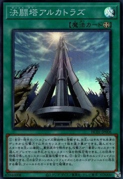 Duel Tower (V.1 - Super Rare) - History Archive Collection (Super Rare) [HC01-006]