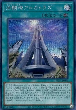 Duel Tower (V.2 - Secret Rare) - History Archive Collection (Secret Rare) [HC01-006] Hover Image