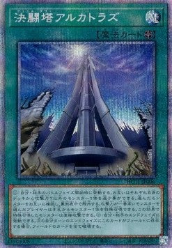 Duel Tower (V.4 - Starlight Rare) - History Archive Collection (Starlight Rare) [HC01-006] Imagen principal del producto