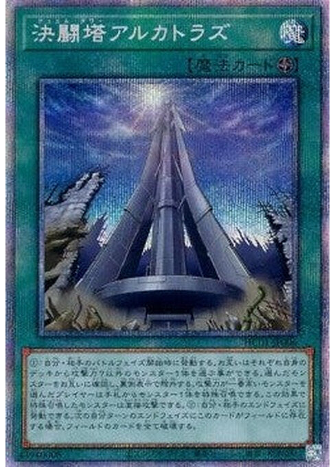 Duel Tower — History Archive Collection (HC01-006) Yu-Gi-Oh! card Hoofdafbeelding