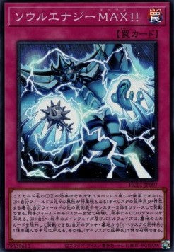 Soul Energy MAX!!! (V.1 - Super Rare) - History Archive Collection (Super Rare) [HC01-007] Hauptbild