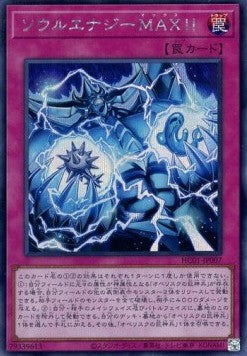 Soul Energy MAX!!! (V.2 - Secret Rare) - History Archive Collection (Secret Rare) [HC01-007] Hoofdafbeelding