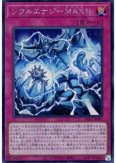 Soul Energy MAX!!! — History Archive Collection (HC01-007) Yu-Gi-Oh! card Main image