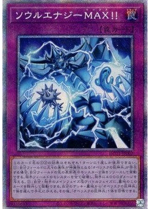 Soul Energy MAX!!! — History Archive Collection (HC01-007) Yu-Gi-Oh! card Image principale du produit