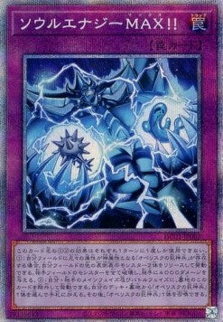 Soul Energy MAX!!! (V.4 - Starlight Rare) - History Archive Collection (Starlight Rare) [HC01-007]