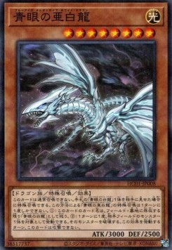 Blue-Eyes Alternative White Dragon (V.1 - Parallel Rare) - History Archive Collection (Parallel Rare) [HC01-008] Hover Image