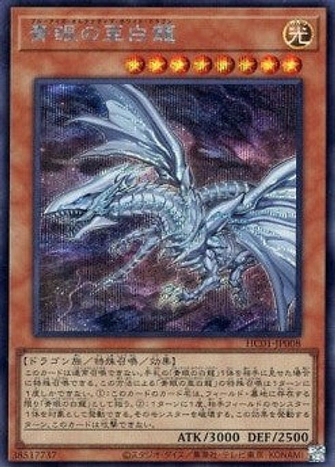 Blue-Eyes Alternative White Dragon — History Archive Collection (HC01-008) Yu-Gi-Oh! card Hoofdafbeelding