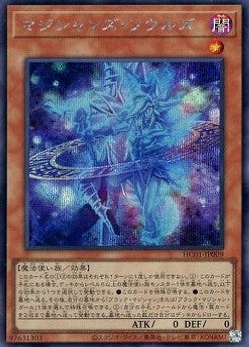 Magicians' Souls — History Archive Collection (HC01-009) Yu-Gi-Oh! card Hoofdafbeelding