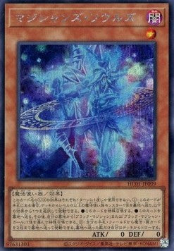 Magicians' Souls (V.2 - Secret Rare) - History Archive Collection (Secret Rare) [HC01-009]