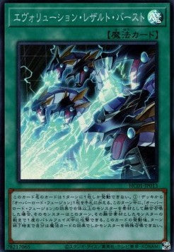 Evolution End Burst (V.1 - Super Rare) - History Archive Collection (Super Rare) [HC01-013] Hauptbild