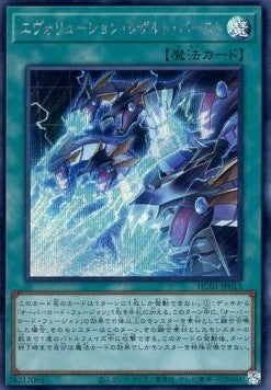 Evolution End Burst (V.2 - Secret Rare) - History Archive Collection (Secret Rare) [HC01-013] Hover Image