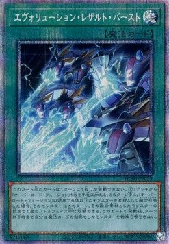 Evolution End Burst (V.4 - Starlight Rare) Image principale du produit