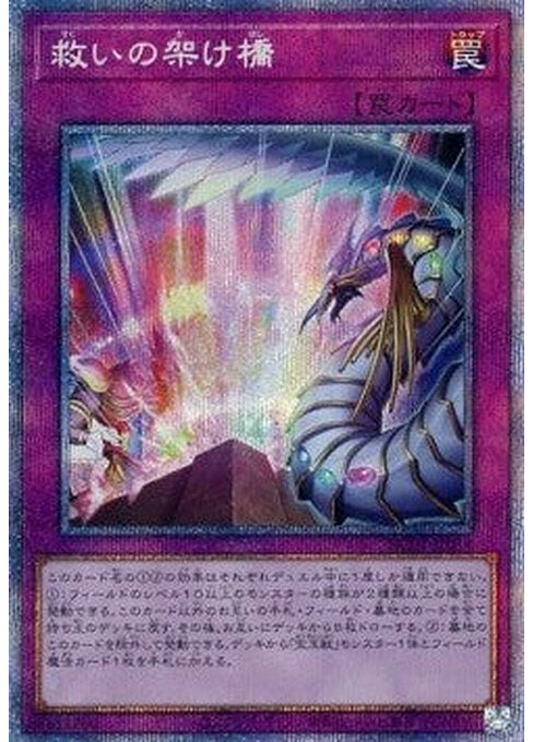 Rainbow Bridge of Salvation — History Archive Collection (HC01-014) Yu-Gi-Oh! card Hoofdafbeelding
