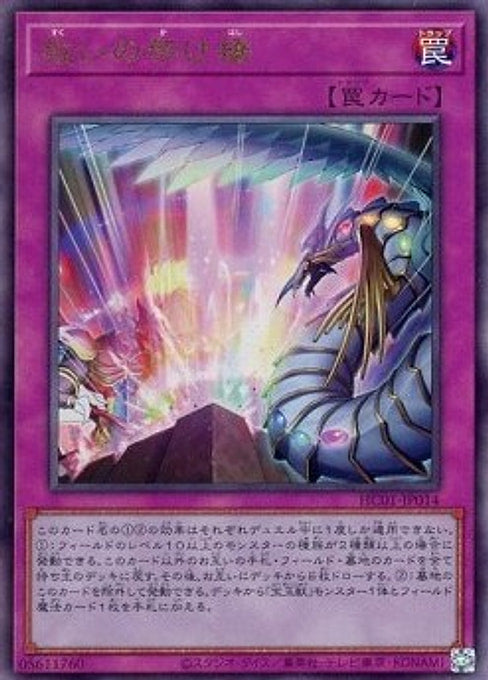 Rainbow Bridge of Salvation — History Archive Collection (HC01-014) Yu-Gi-Oh! card Immagine principale del prodotto