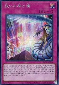 Rainbow Bridge of Salvation (V.2 - Secret Rare) - History Archive Collection (Secret Rare) [HC01-014] Hover Image