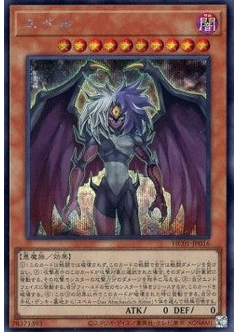 Yubel — History Archive Collection (HC01-016) Yu-Gi-Oh! card Hoofdafbeelding