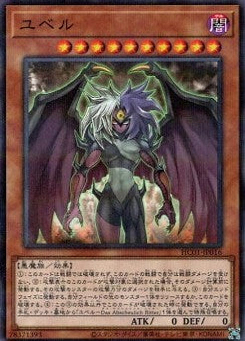 Yubel — History Archive Collection (HC01-016) Yu-Gi-Oh! card Main image