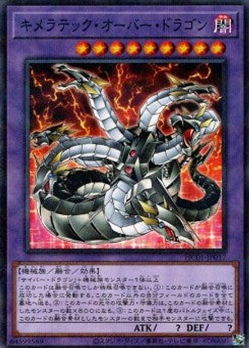 Chimeratech Overdragon — History Archive Collection (HC01-017) Yu-Gi-Oh! card Main image