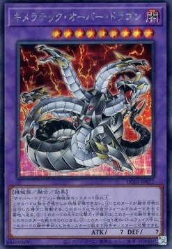 Chimeratech Overdragon (V.2 - Secret Rare) - History Archive Collection (Secret Rare) [HC01-017] Hoofdafbeelding