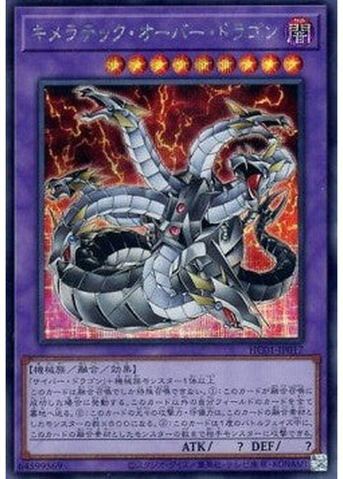 Chimeratech Overdragon — History Archive Collection (HC01-017) Yu-Gi-Oh! card Hoofdafbeelding