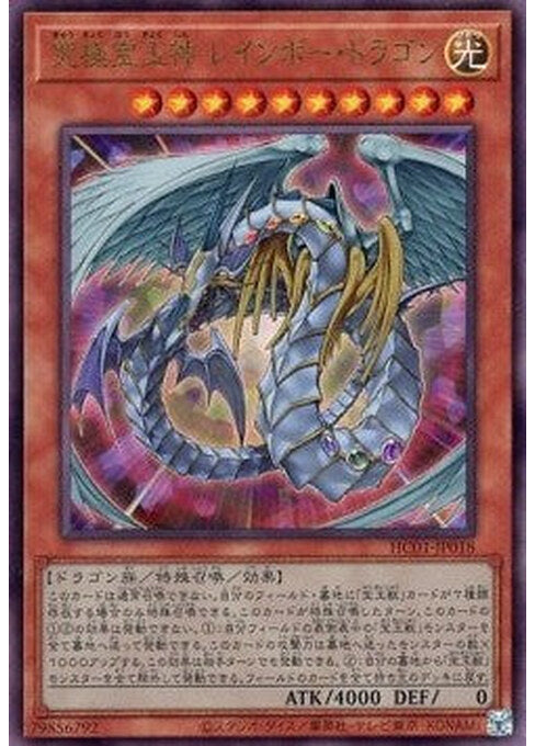 Rainbow Dragon — History Archive Collection (HC01-018) Yu-Gi-Oh! card Immagine principale del prodotto