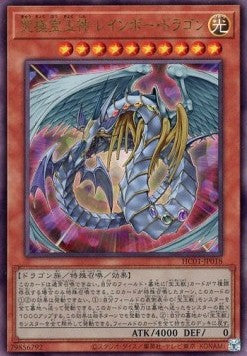 Rainbow Dragon (V.3 - Ultimate Rare) - History Archive Collection (Ultimate Rare) [HC01-018]