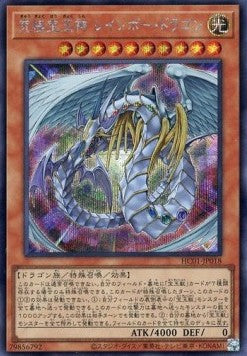 Rainbow Dragon (V.2 - Secret Rare) - History Archive Collection (Secret Rare) [HC01-018] Hover Image
