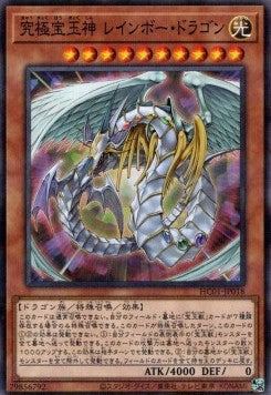 Rainbow Dragon (V.1 - Parallel Rare) - History Archive Collection (Parallel Rare) [HC01-018] Hoofdafbeelding