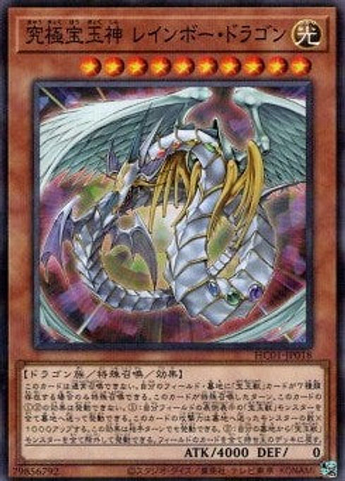 Rainbow Dragon — History Archive Collection (HC01-018) Yu-Gi-Oh! card Main image