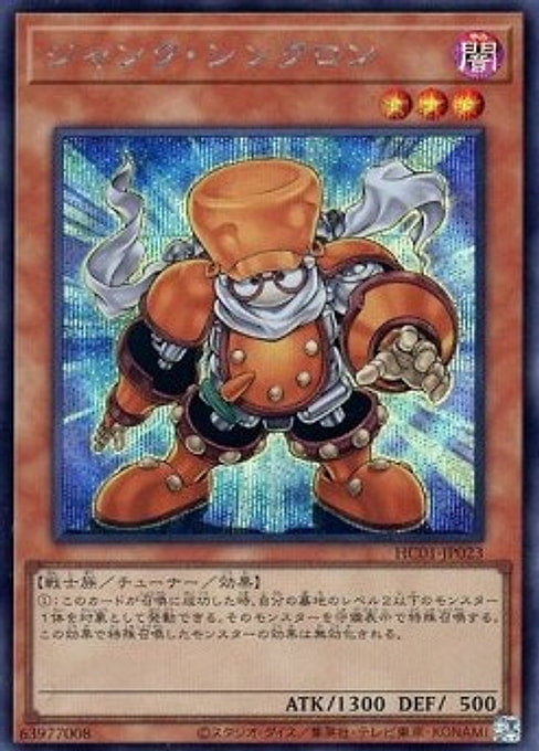 Junk Synchron — History Archive Collection (HC01-023) Yu-Gi-Oh! card Immagine principale del prodotto