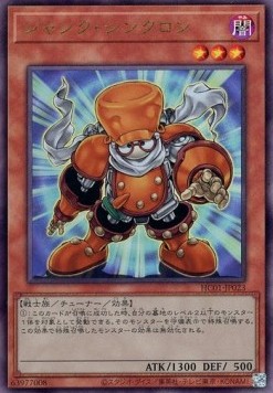 Junk Synchron (V.3 - Ultimate Rare) - History Archive Collection (Ultimate Rare) [HC01-023]
