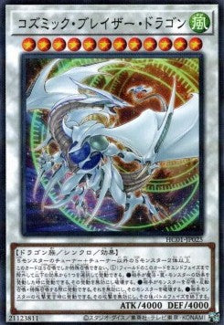 Cosmic Blazar Dragon (V.1 - Parallel Rare) - History Archive Collection (Parallel Rare) [HC01-025] Hover Image
