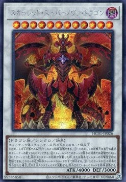 Red Supernova Dragon (V.2 - Secret Rare) - History Archive Collection (Secret Rare) [HC01-026]
