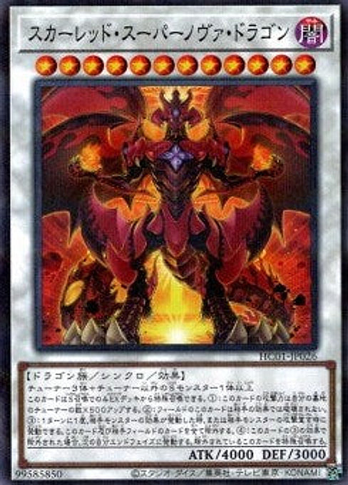 Red Supernova Dragon — History Archive Collection (HC01-026) Yu-Gi-Oh! card Main image