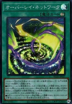 Overlay Network (V.1 - Super Rare) - History Archive Collection (Super Rare) [HC01-027] Hauptbild