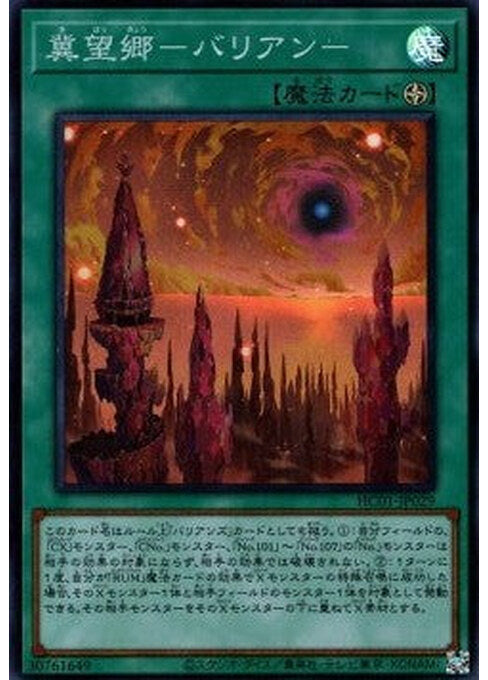 Barian Untopia — History Archive Collection (HC01-029) Yu-Gi-Oh! card Main image