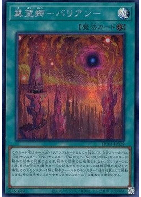 Barian Untopia — History Archive Collection (HC01-029) Yu-Gi-Oh! card Main image
