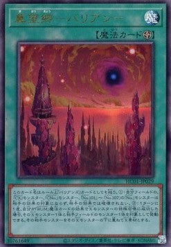 Barian Untopia (V.3 - Ultimate Rare) - History Archive Collection (Ultimate Rare) [HC01-029] Image principale du produit