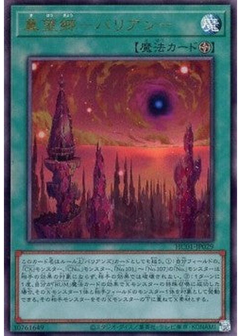 Barian Untopia — History Archive Collection (HC01-029) Yu-Gi-Oh! card Main image