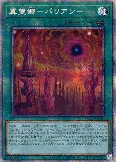 Barian Untopia — History Archive Collection (HC01-029) Yu-Gi-Oh! card Hoofdafbeelding