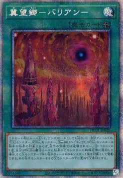Barian Untopia (V.4 - Starlight Rare) - History Archive Collection (Starlight Rare) [HC01-029]